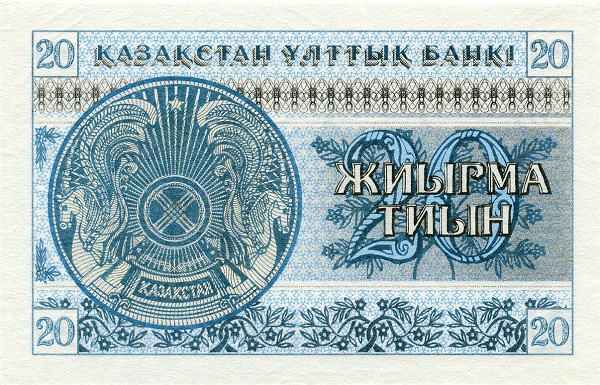 Казахстан, 20 тиын, 1993г.