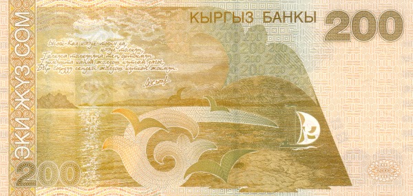 Киргизия, 200 сом, 2000г.