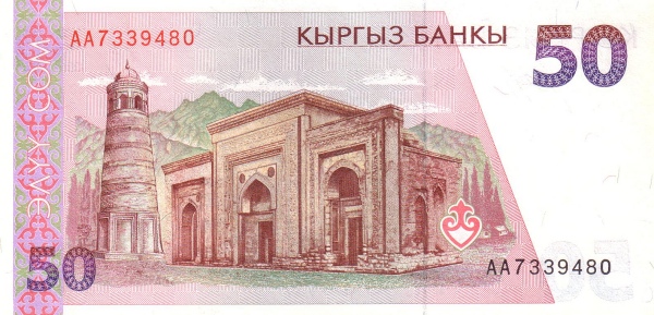 Киргизия, 50 сом, ND (1994г.)
