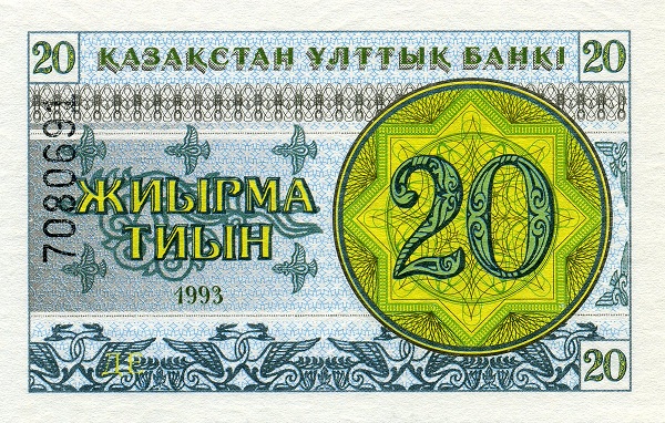Казахстан, 20 тиын, 1993г.