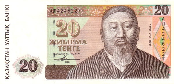 Казахстан, 20 тенге, 1993г.