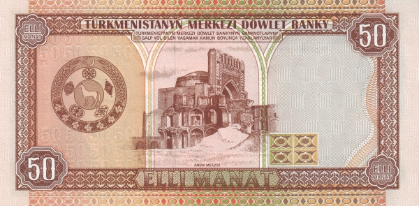 Туркменистан, 50 манат, 1995г.
