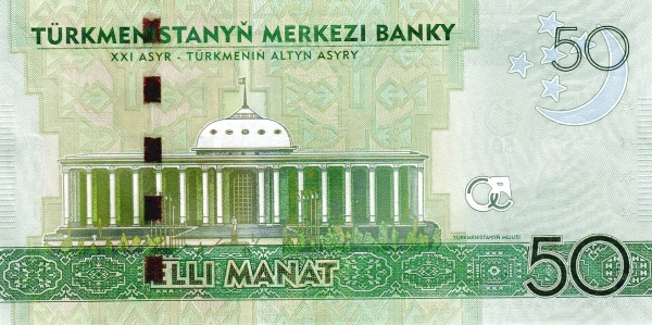 Туркменистан, 50 манат, 2014г.