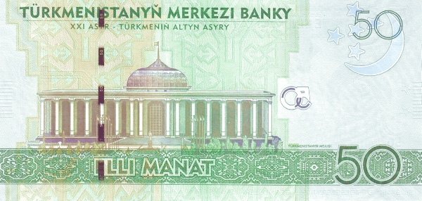 Туркменистан, 50 манат, 2009г.