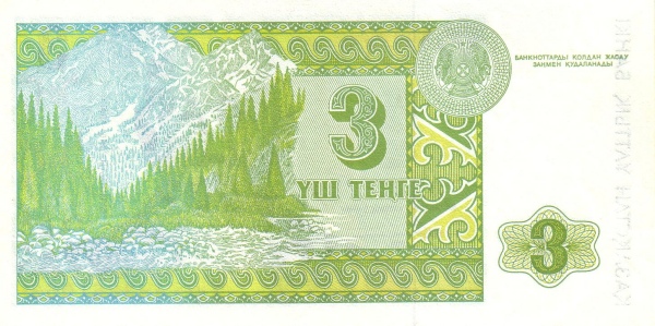 Казахстан, 3 тенге, 1993г.