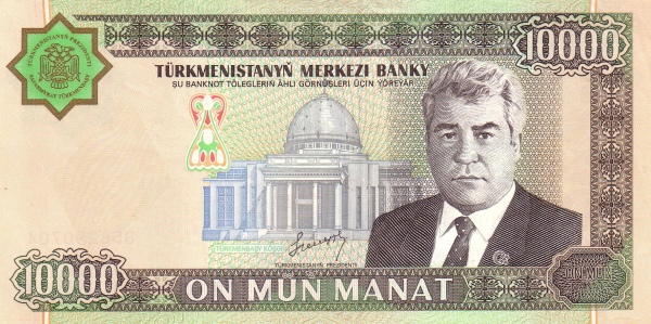 Туркменистан, 10000 манат, 2003г.