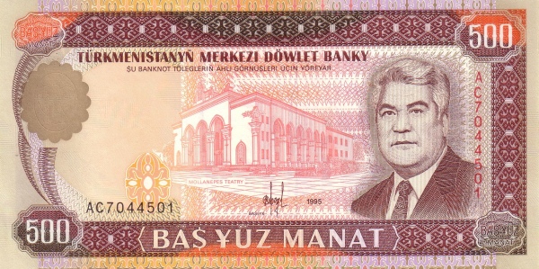 Туркменистан, 500 манат, 1995г.