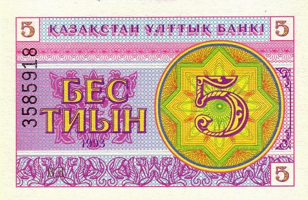 Казахстан, 5 тиын, 1993г.