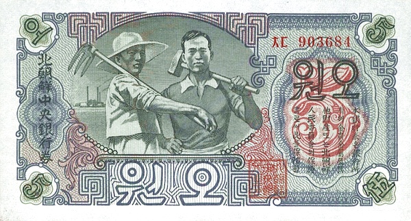 Северная Корея, 5 вон, 1947г.