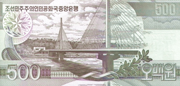 Северная Корея, 500 вон, 2007г.