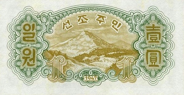 Северная Корея, 1 вона, 1947г.