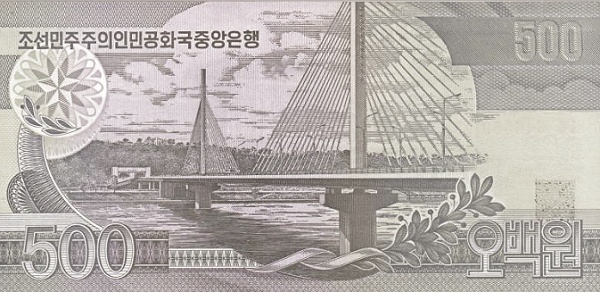 Северная Корея, 500 вона, 2007г.
