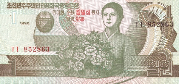 Северная Корея, 1 вона, 1992г./2007г.