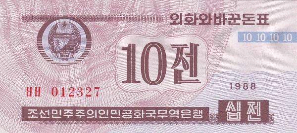 Северная Корея, 10 чон, 1988г.