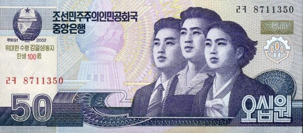 Северная Корея, 50 вон, 2002г. / 2012г.*