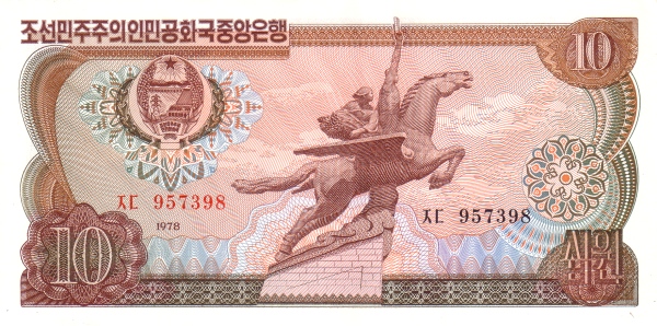 Северная Корея, 10 вона, 1978г.