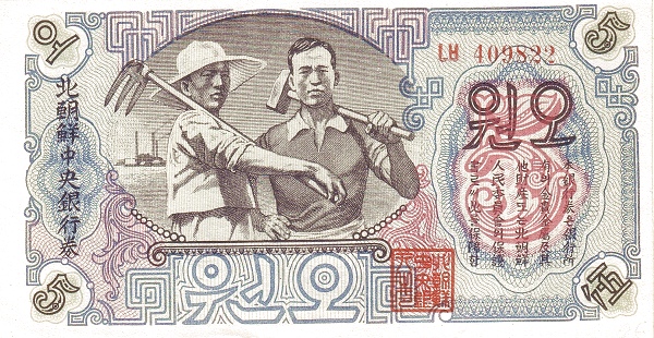 Северная Корея, 5 вон, 1947г.