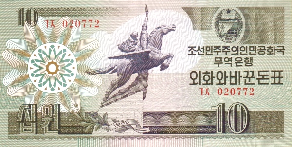 Северная Корея, 10 вон, 1988г.