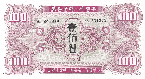 Северная Корея, 100 вон, 1945г.