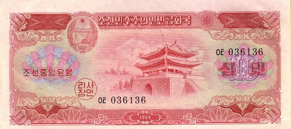 Северная Корея, 10 вон, 1959г.