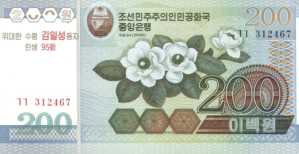Северная Корея, 200 вон, 2005г./2007г.