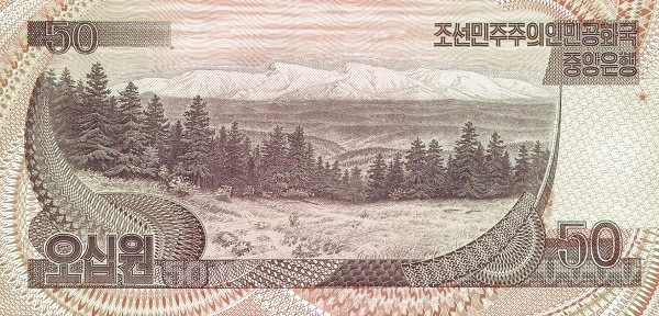 Северная Корея, 50 вон, 1992г./2007г.