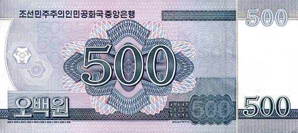 Северная Корея, 500 вон, 2008г. / 2012г.