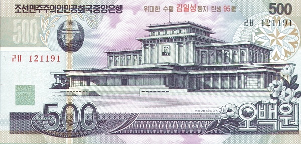 Северная Корея, 500 вон, 2007г.