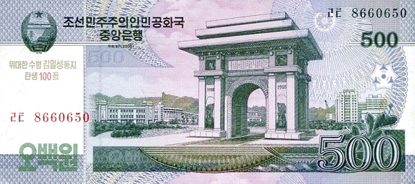 Северная Корея, 500 вон, 2008г. / 2012г.