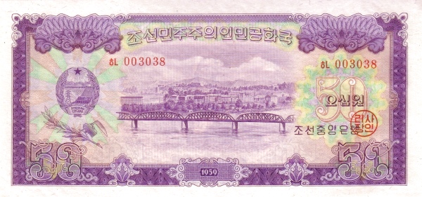 Северная Корея, 50 вон, 1959г.