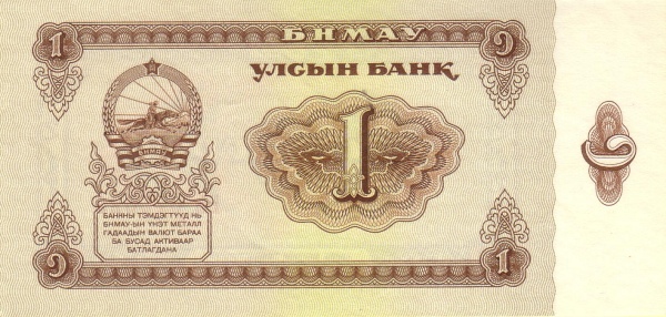 Монголия, 1 тугрик, 1966г.