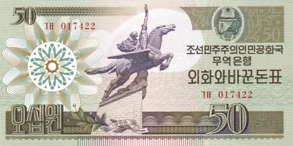 Северная Корея, 50 вон, 1988г.