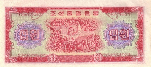 Северная Корея, 10 вон, 1959г.