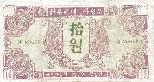 Северная Корея, 10 вон, 1945г.