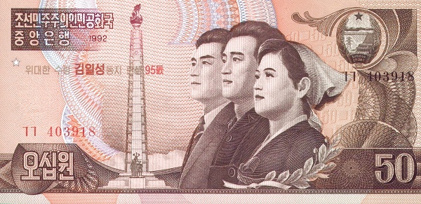 Северная Корея, 50 вон, 1992г./2007г.