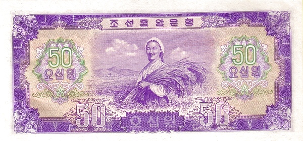 Северная Корея, 50 вон, 1959г.