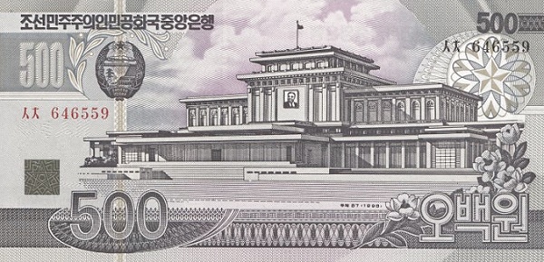 Северная Корея, 500 вона, 2007г.