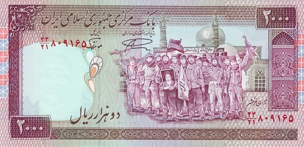 Иран, 2000 риалов, ND (1996-2005г.г.)