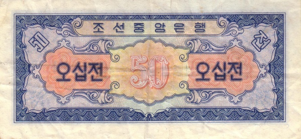 Северная Корея, 50 чон, 1959г.