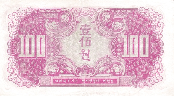 Северная Корея, 100 вон, 1945г.