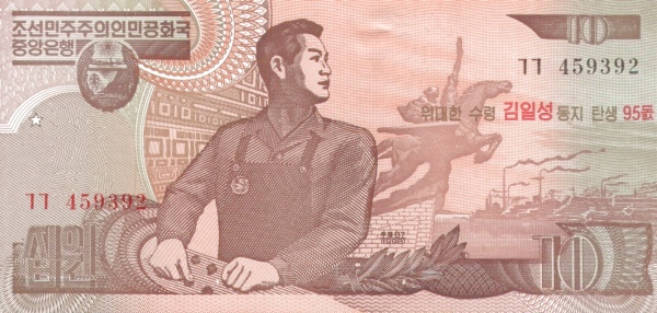 Северная Корея, 10 вон, 1998г./2007г.