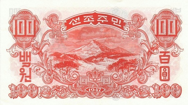 Северная Корея, 100 вон, 1947г.