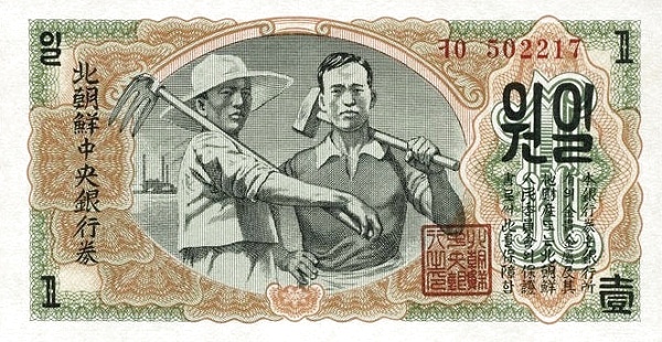 Северная Корея, 1 вона, 1947г.