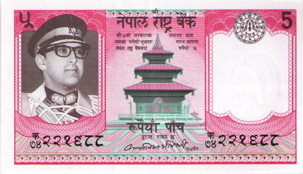Непал, 5 рупий, ND (1974-1985г.г.)