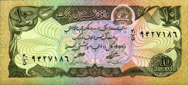 Афганистан, 10 афгани, SH 1358г. (1979г.)*