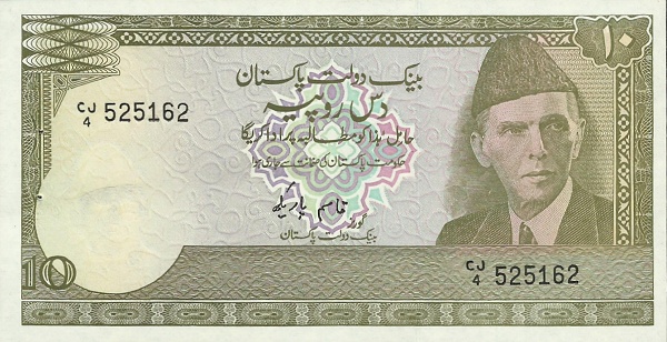 Пакистан, 10 рупий, ND (1983-2006г.г.)