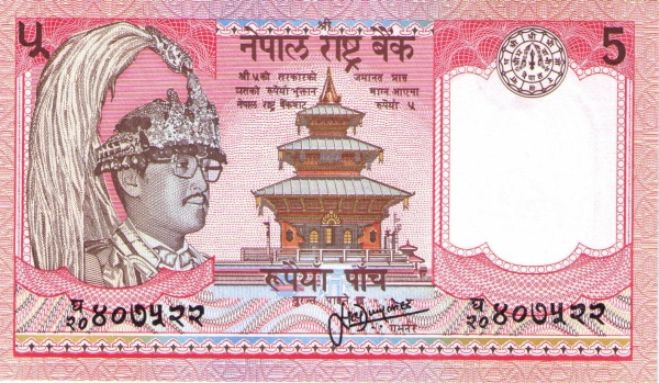 Непал, 5 рупий, ND (1985-2000г.г.)