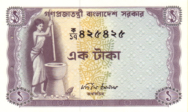 Бангладеш, 1 така, ND (1973г.)