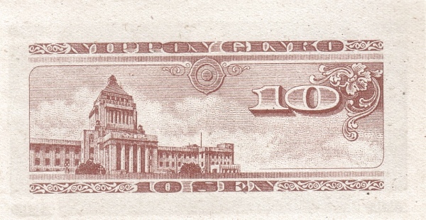 Япония, 10 сен, ND (1947г.)