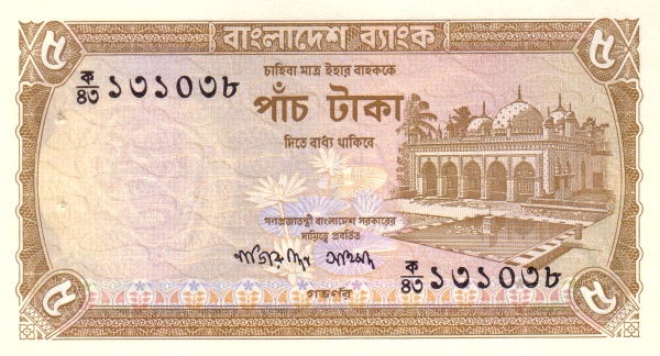 Бангладеш, 5 така, ND (1977г.)